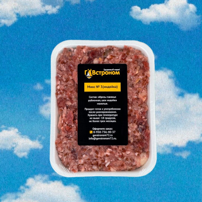 Микс №3 (Говядина +шеи индейки) Мясной дуэт имени хвоста.