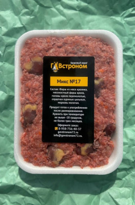 Микс №17 